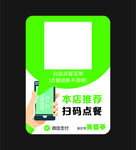 绿色扫码点餐提示牌