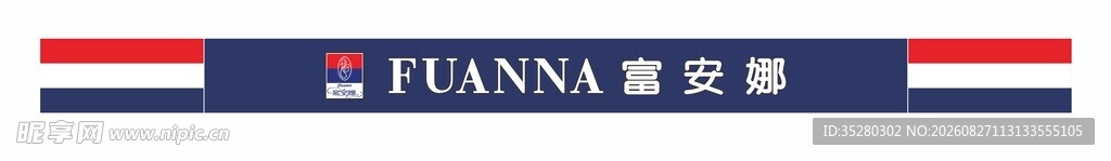 富安娜