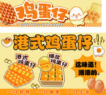 港式鸡蛋仔香甜软糯超诱人