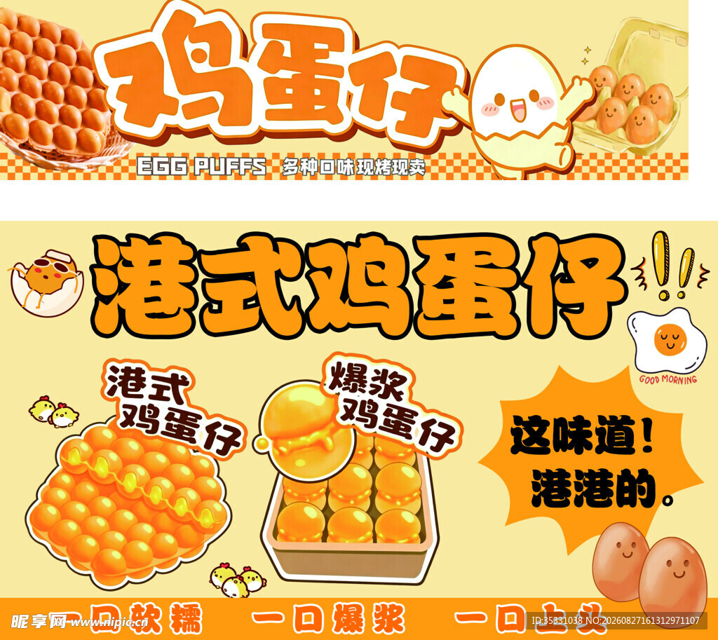 港式鸡蛋仔香甜软糯超诱人