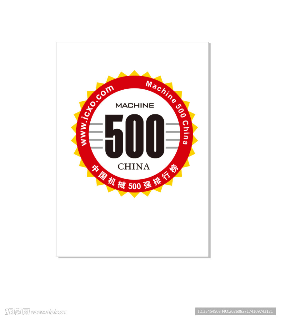 中国机械500强