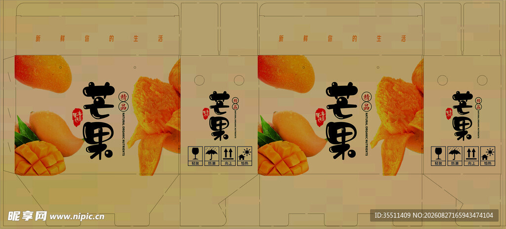 新鲜芒果礼盒