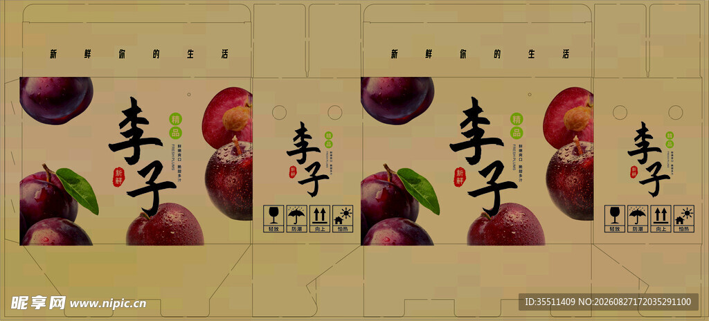 新鲜李子礼盒