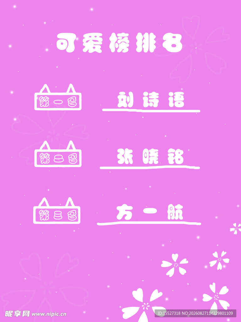 粉色房屋装饰可爱图标集背景海报