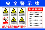 工地厂区安全警示牌
