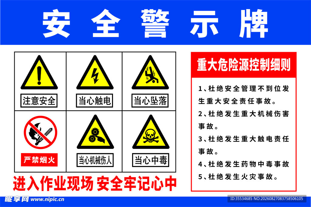 工地厂区安全警示牌