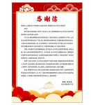 感谢信