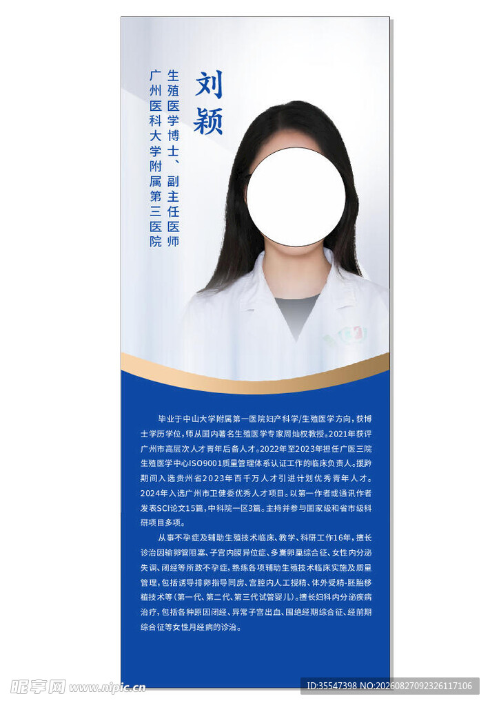 讲师海报