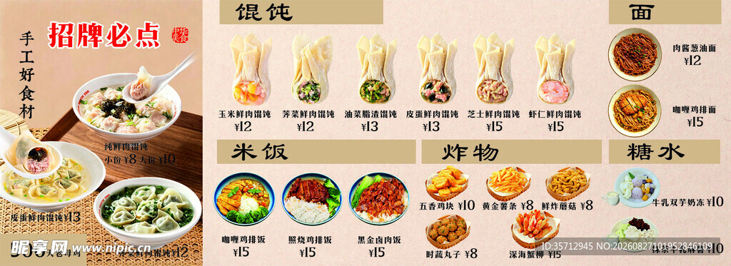 多样美食展示