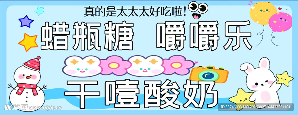 蜡瓶糖 嚼嚼乐 干噎酸奶