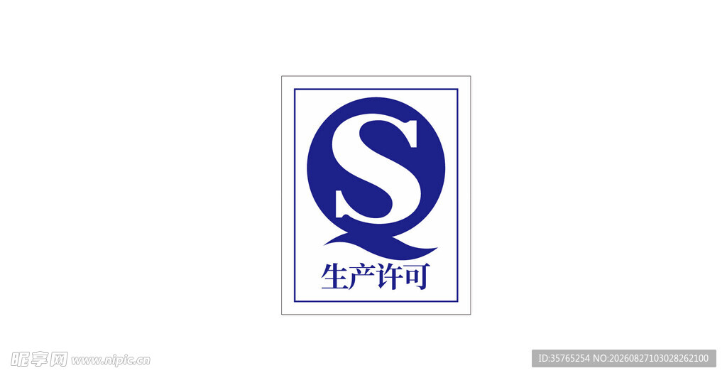 蓝色S标志设计图案生产许可
