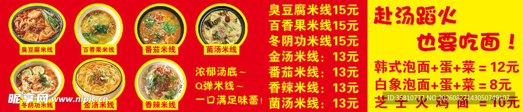 百香果米线