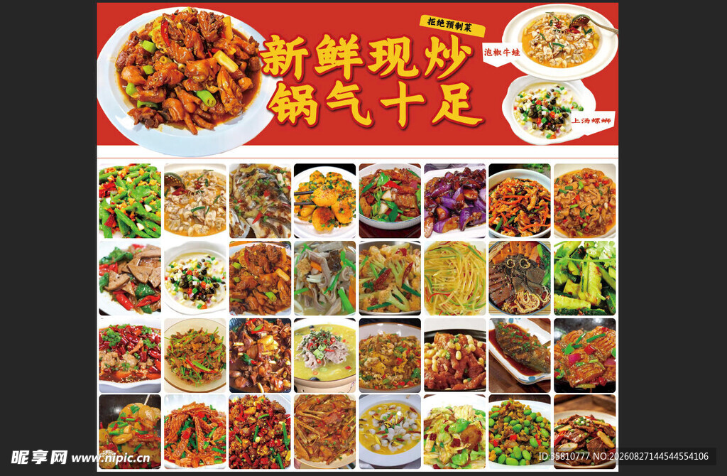酒店招牌菜