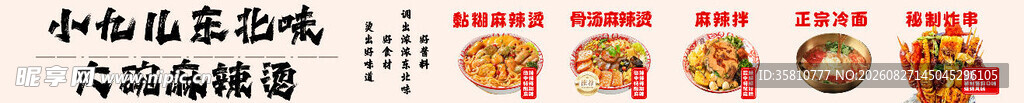 麻辣烫