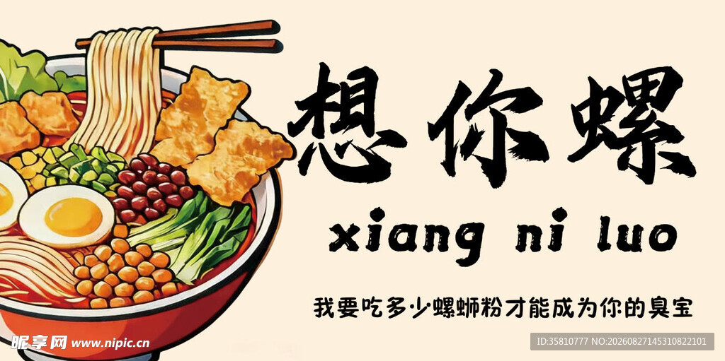 螺蛳粉海报