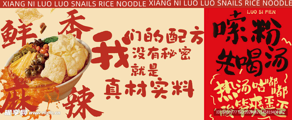 螺蛳粉海报