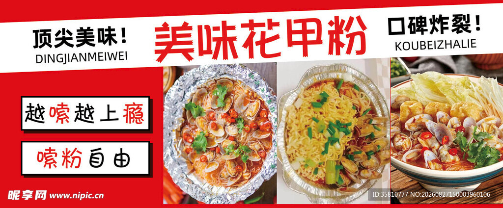 花甲粉