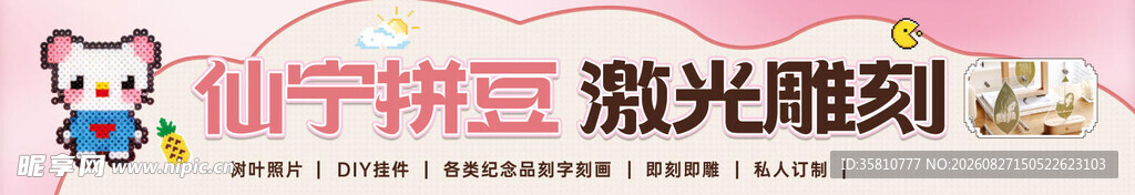 拼豆