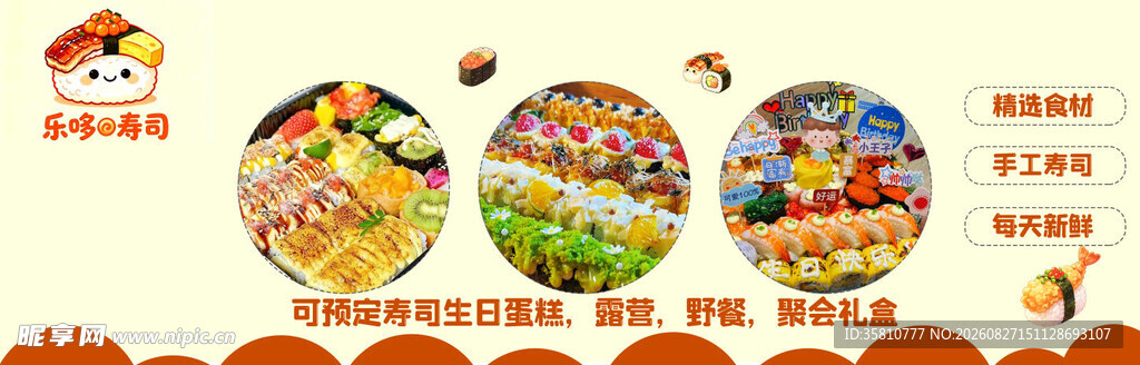 寿司店招牌