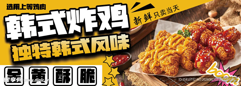 韩式炸鸡