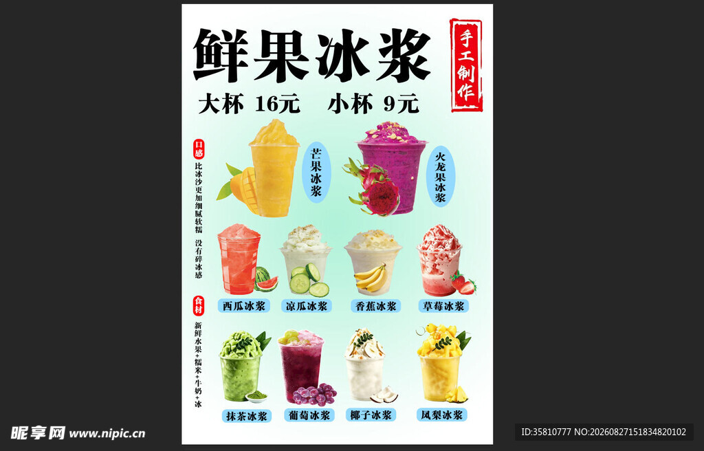 鲜果冰浆