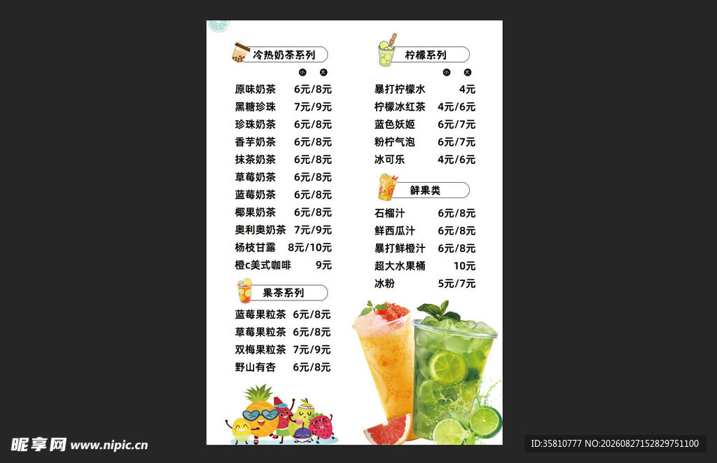 价格表
