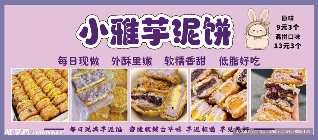 芋泥饼