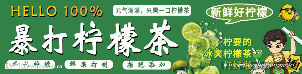 暴打柠檬茶