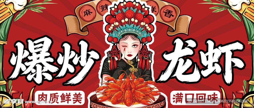 爆炒龙虾