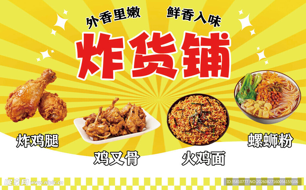炸货铺