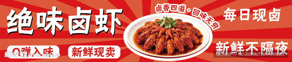 绝味卤虾