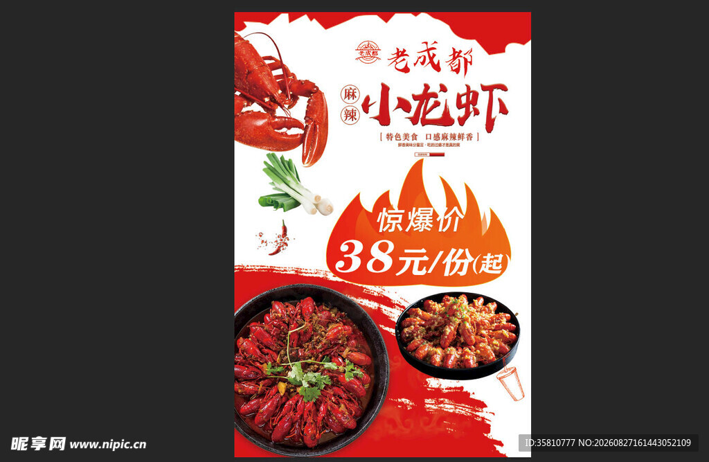 小龙虾