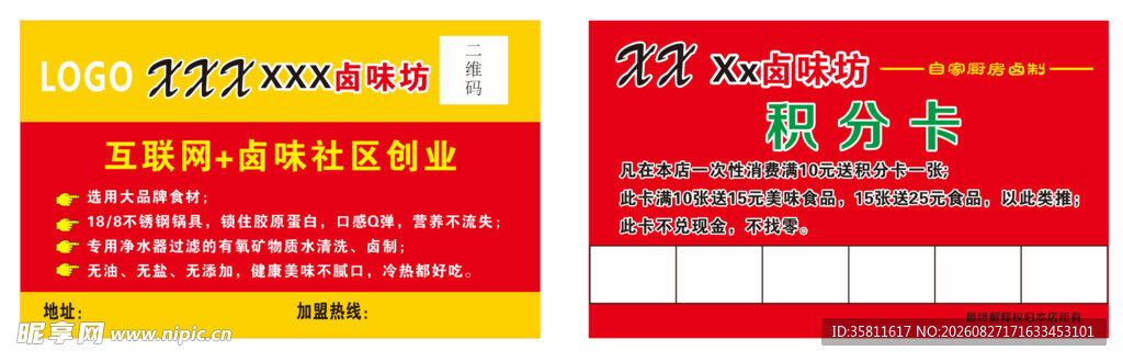 卤味名片