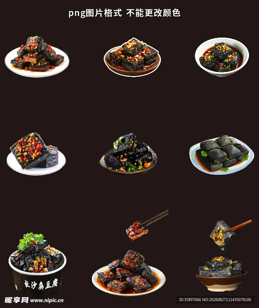 臭豆腐素材