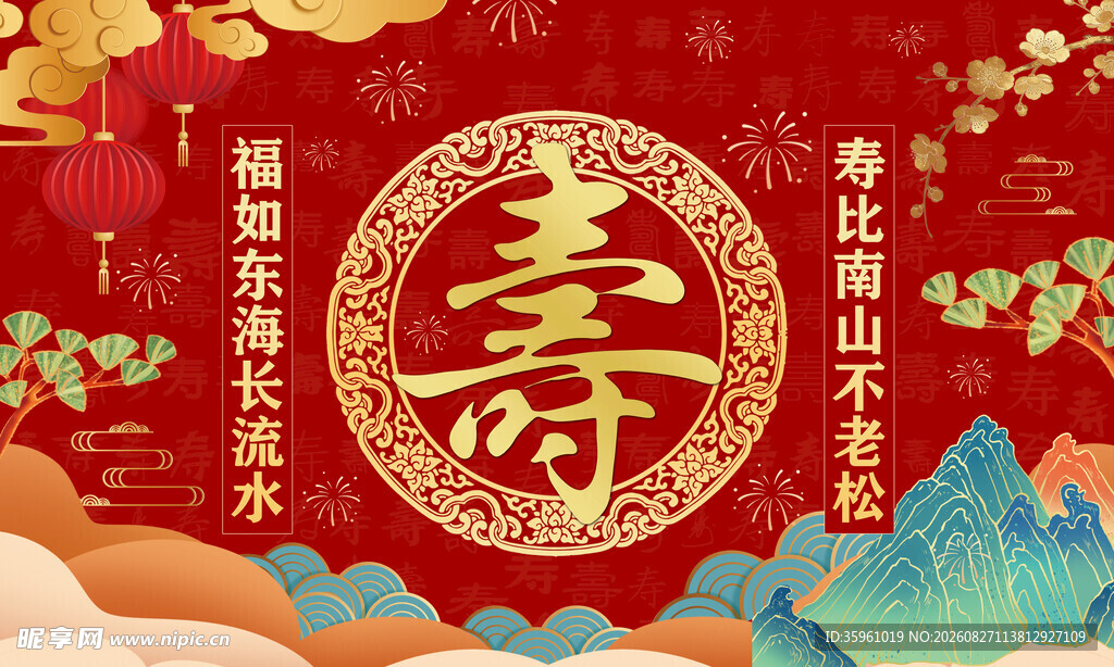 喜庆中式寿字春节装饰图
