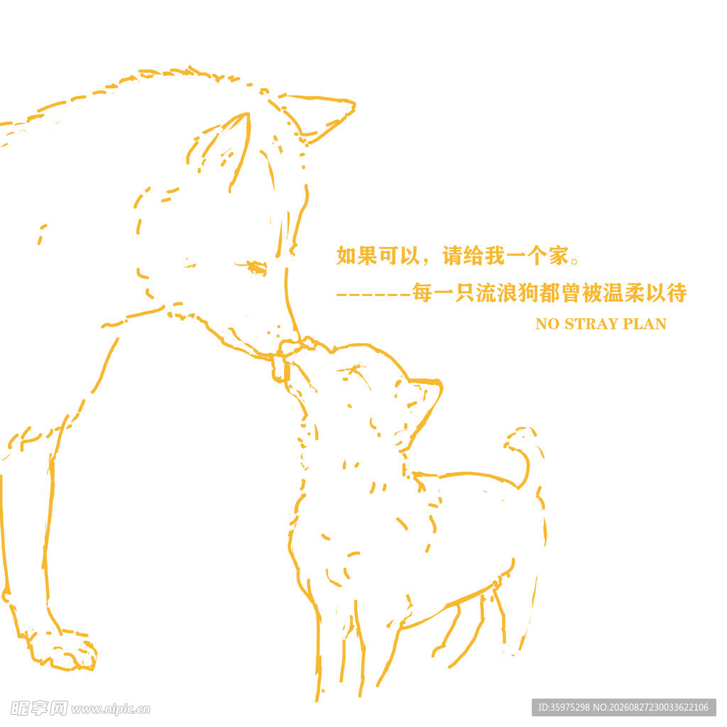 流浪狗公益海报