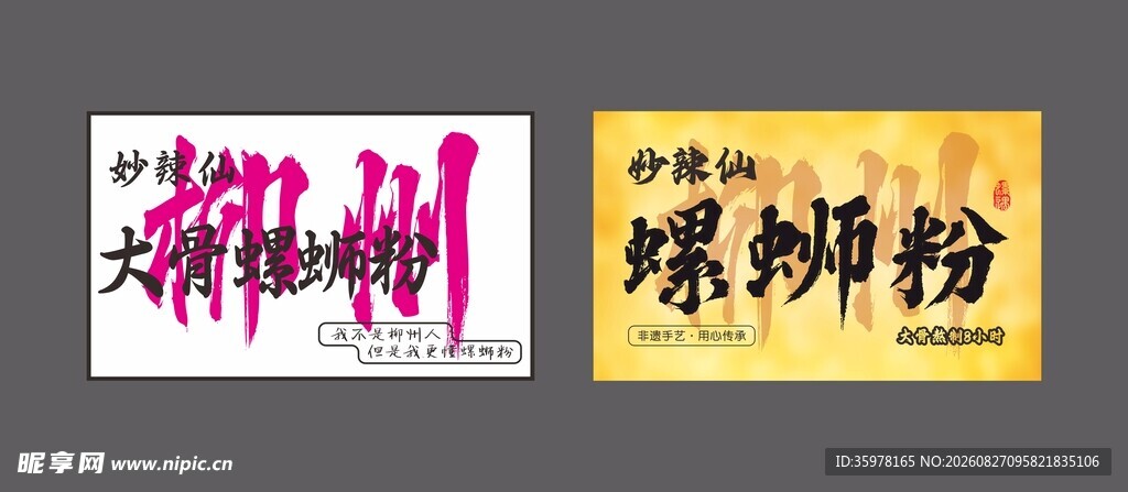 螺蛳粉餐饮门头招牌设计