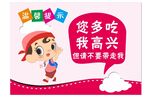 温馨提示