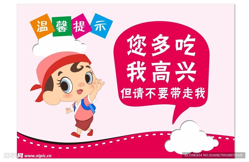 温馨提示