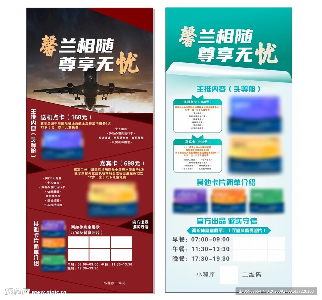 飞机宣传图