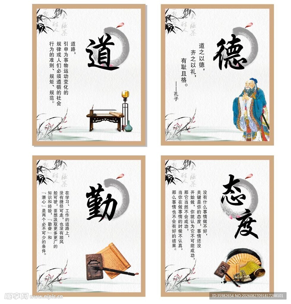 传统美德文化宣传海报