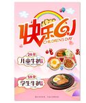 快乐61儿童节美食海报
