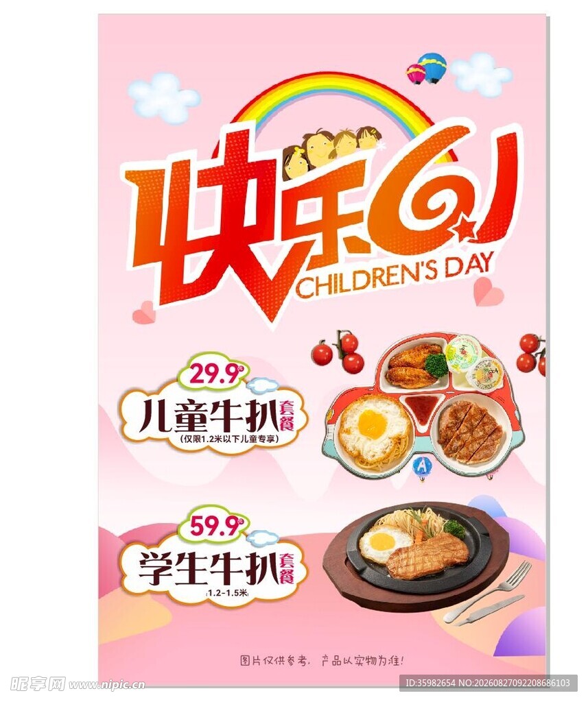 快乐61儿童节美食海报