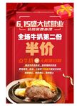 牛排店盛大开业半价优惠