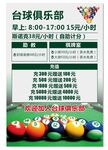 台球俱乐部活动信息海报