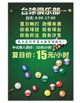 台球厅夏日优惠活动海报