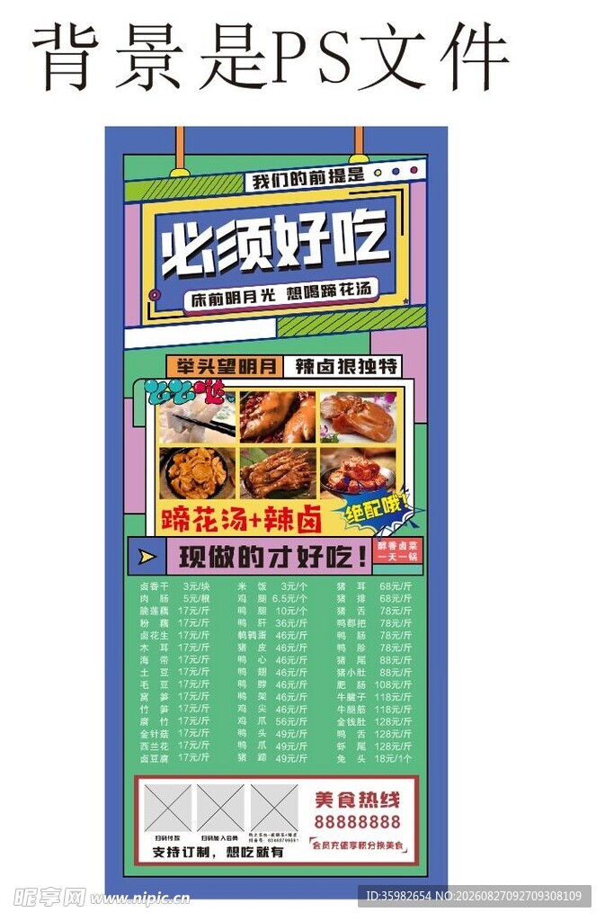 猪蹄宣传海报