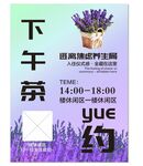 薰衣草主题下午茶之约