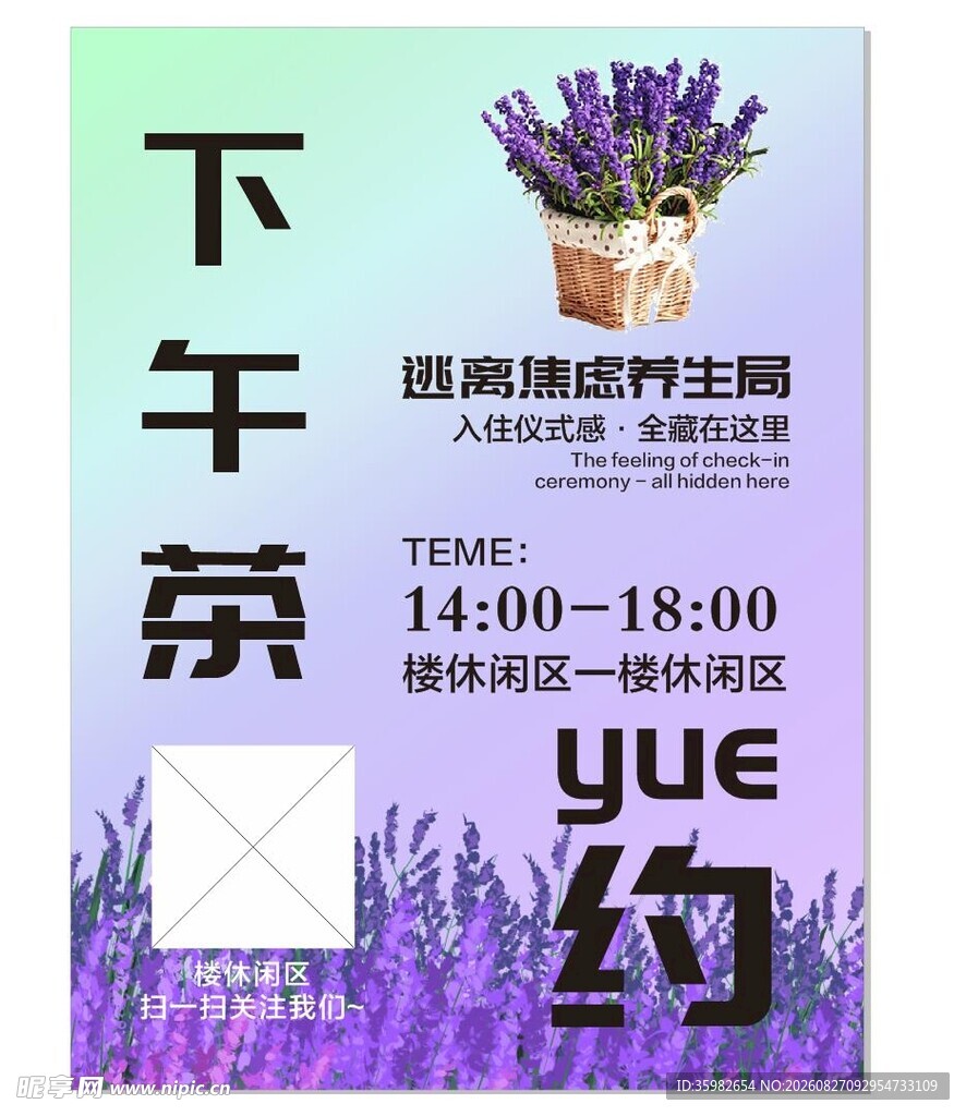 薰衣草主题下午茶之约