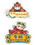 牛年卡通小牛形象设计